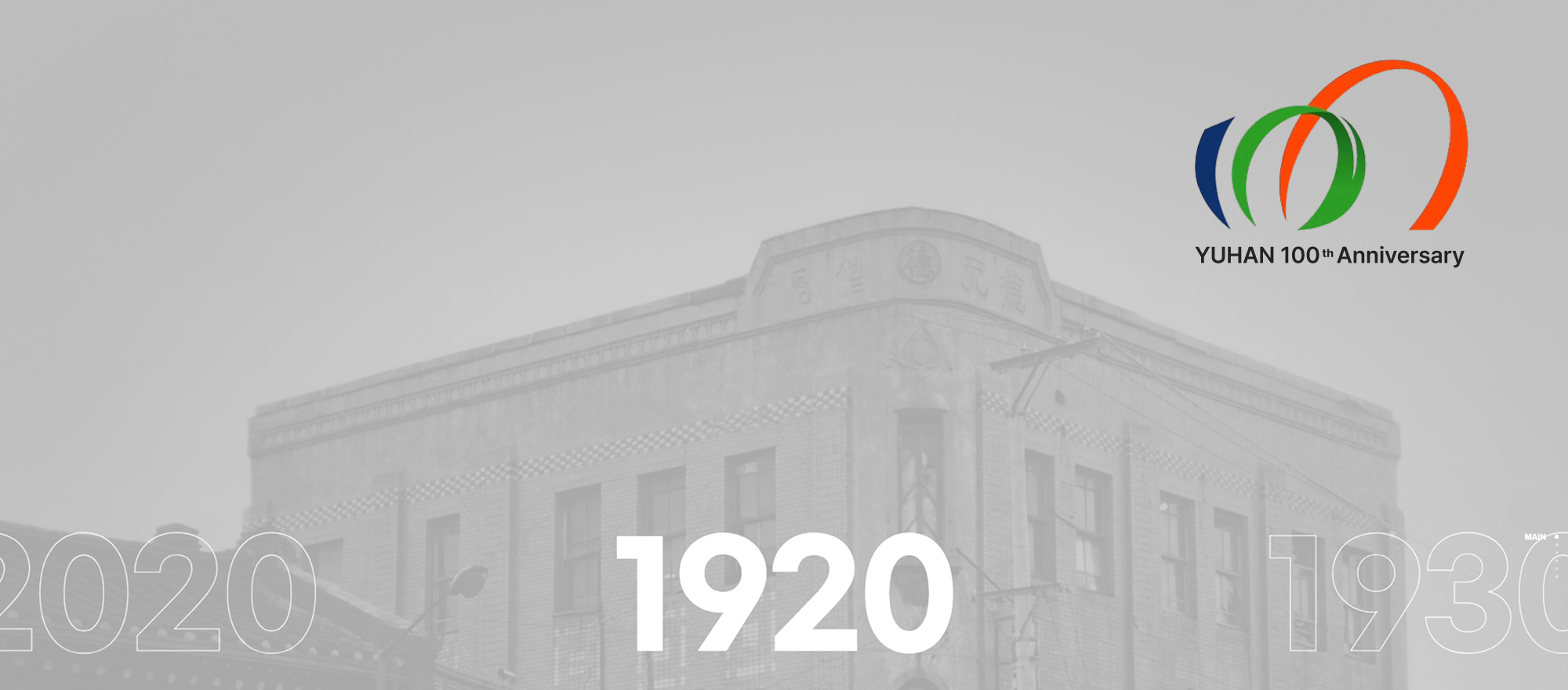 1920년 유한양행 창업 당시 사옥과 100주년 기념 앰블럼